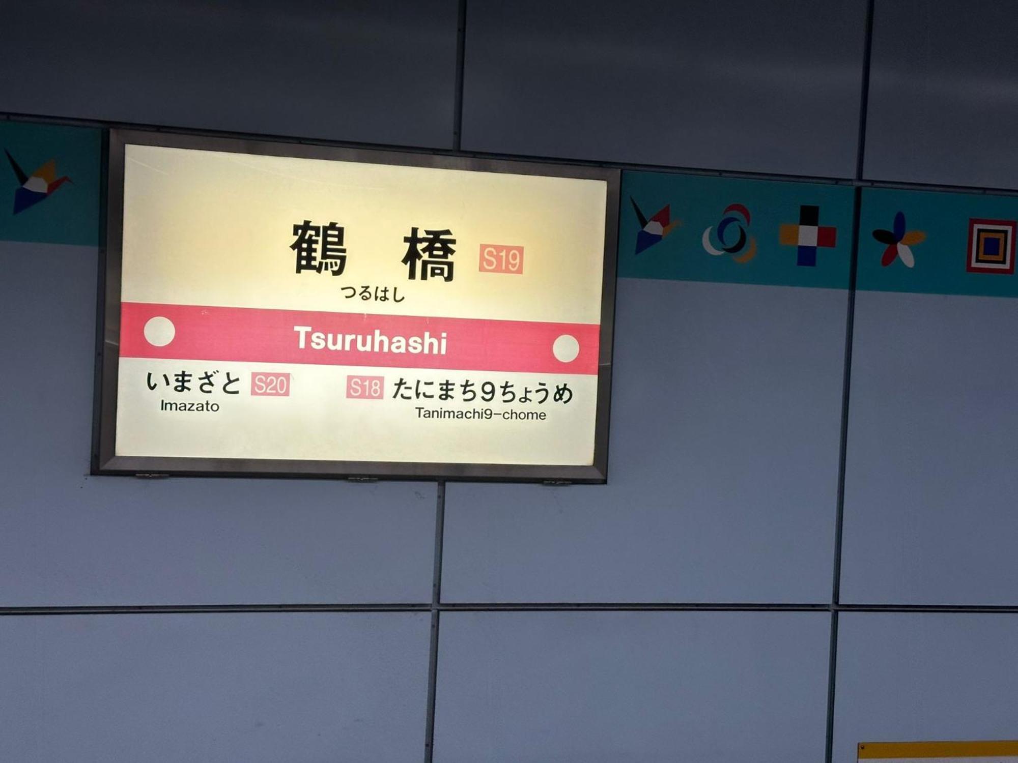 אוסקה Tamatsukan 玉津館, Kansai Airport 關西空港 57 Mins, Namba 6 Mins, Nihonbashi 4 Mins, Universal Studio 37 Mins, Nara 30 Mins, Walk Jr Tsuruhashi 7 Mins, Early Check In מראה חיצוני תמונה